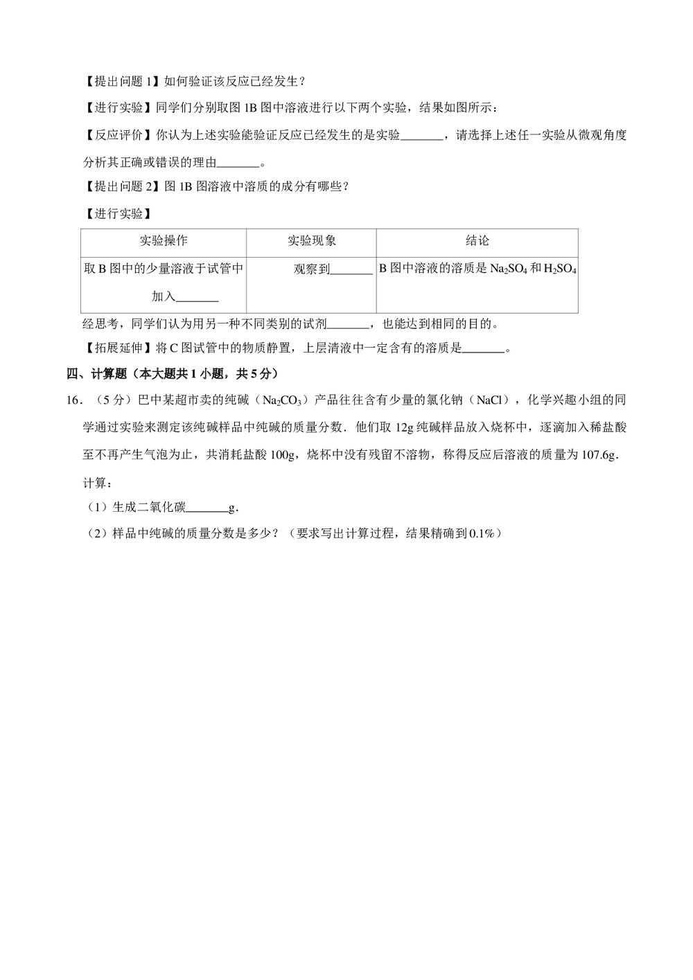 2019年内蒙古鄂尔多斯市中考化学模拟试卷(4)+参考答案与试题解析word文档7