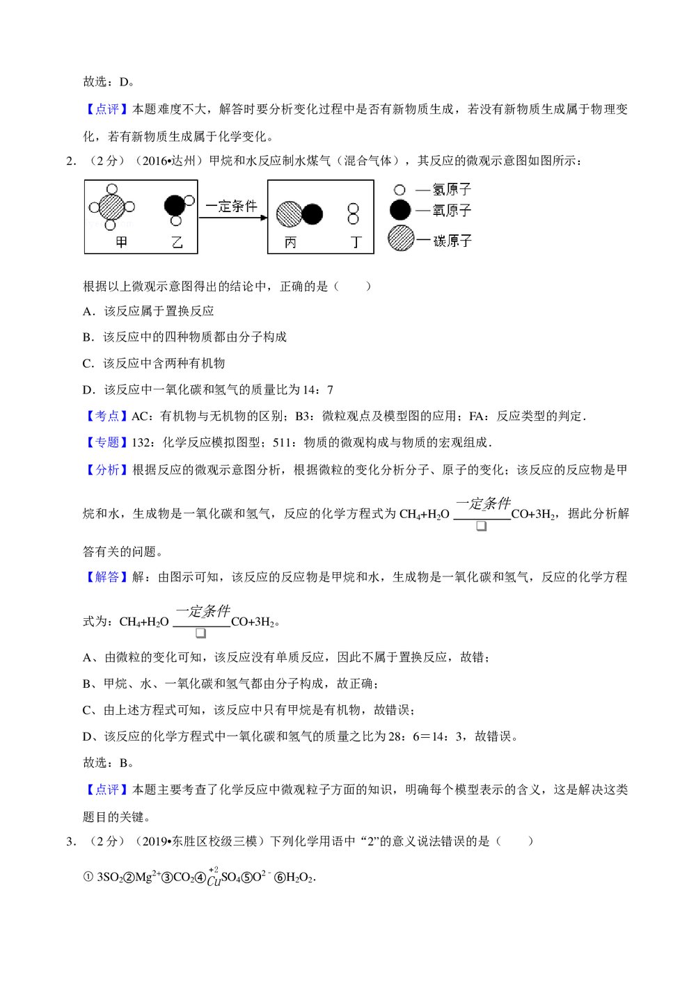 2019年内蒙古鄂尔多斯市中考化学模拟试卷(4)+参考答案与试题解析word文档9