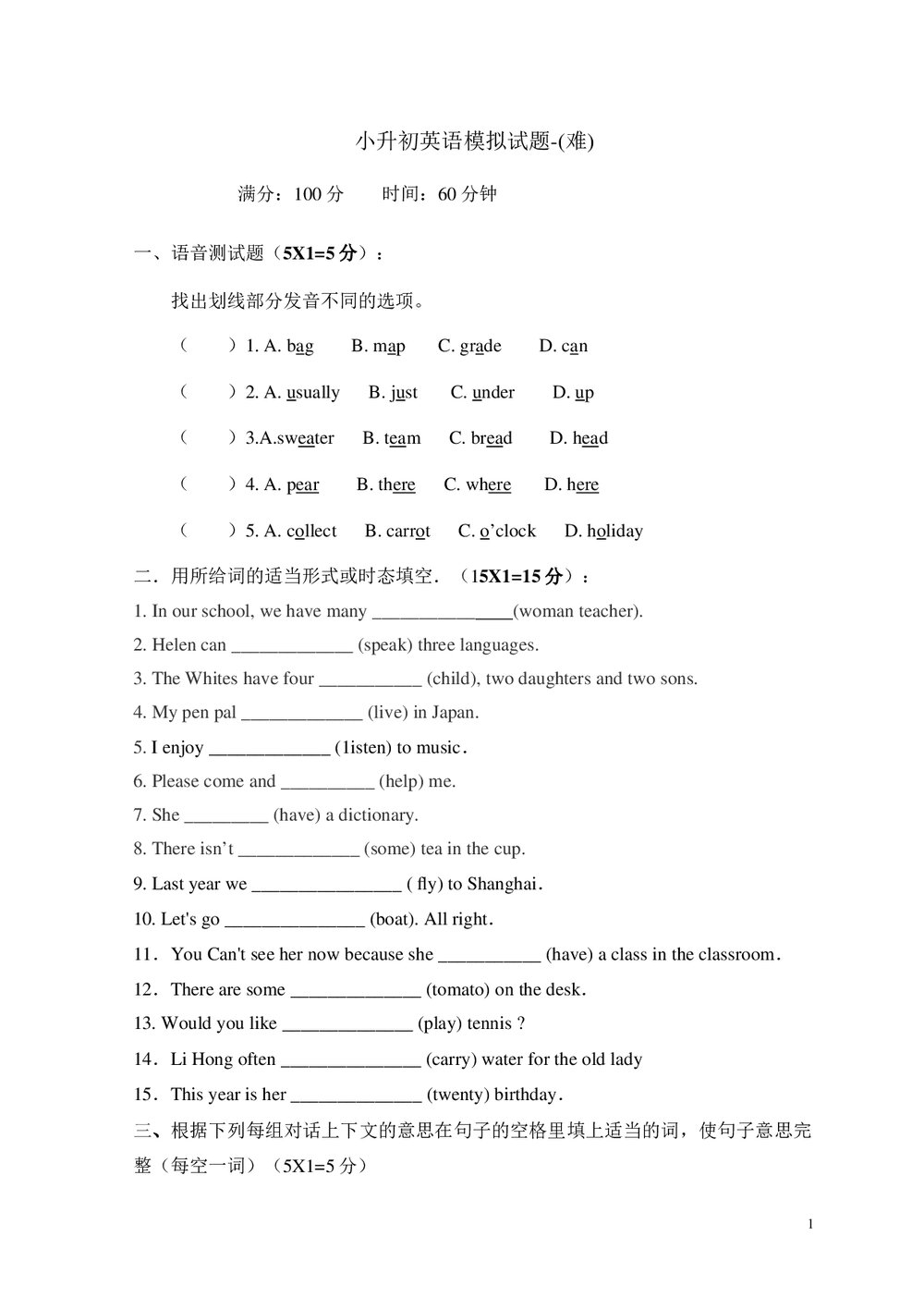 小升初英语模拟试题试卷word文档1
