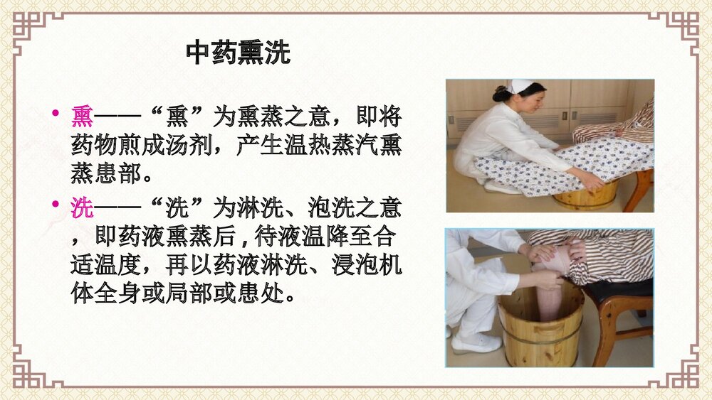 中药熏洗PPT课件4