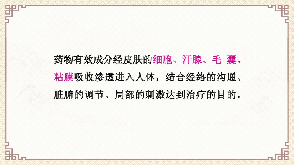 中药熏洗PPT课件6