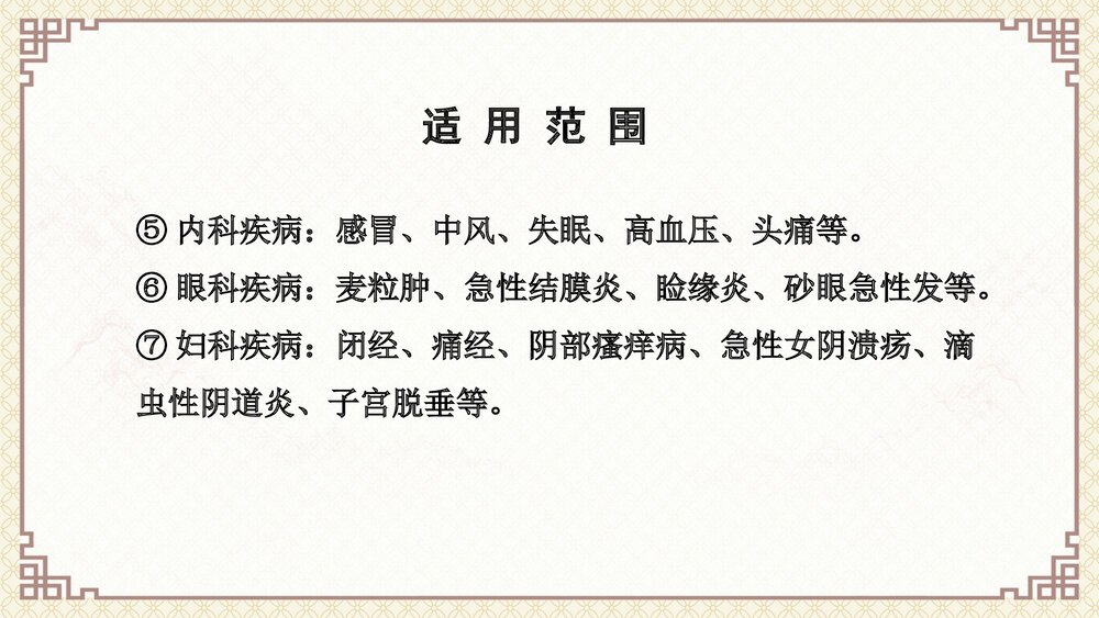 中药熏洗PPT课件10