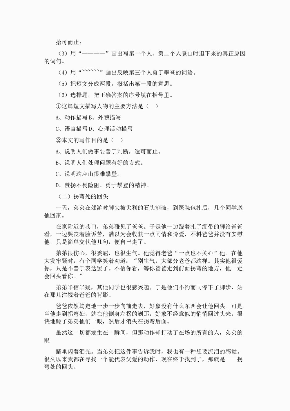 小升初分班考试语文试题练习试卷(16)word文档4