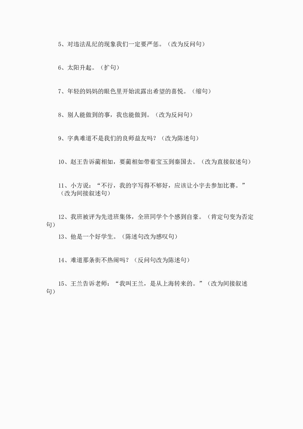 小升初分班考试语文试题练习试卷(16)word文档6