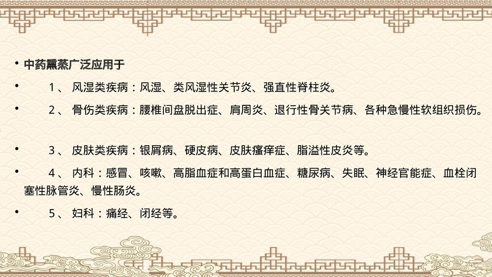中药熏洗治疗PPT课件3