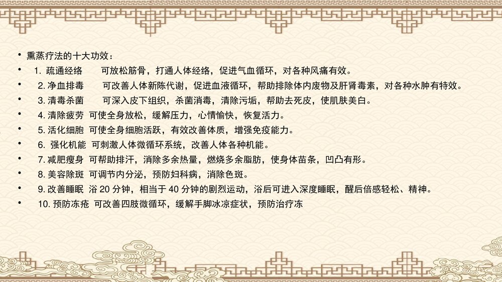 中药熏洗治疗PPT课件4