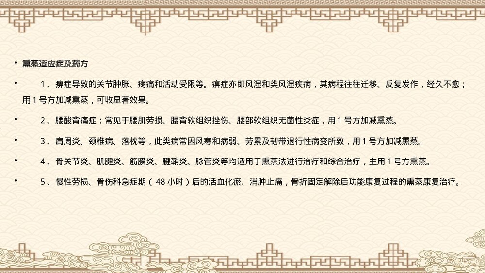 中药熏洗治疗PPT课件5