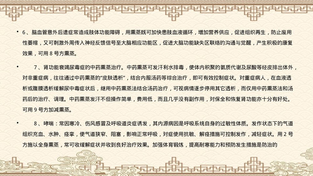 中药熏洗治疗PPT课件6