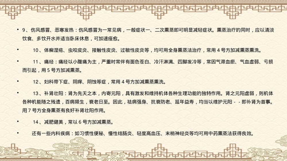中药熏洗治疗PPT课件7