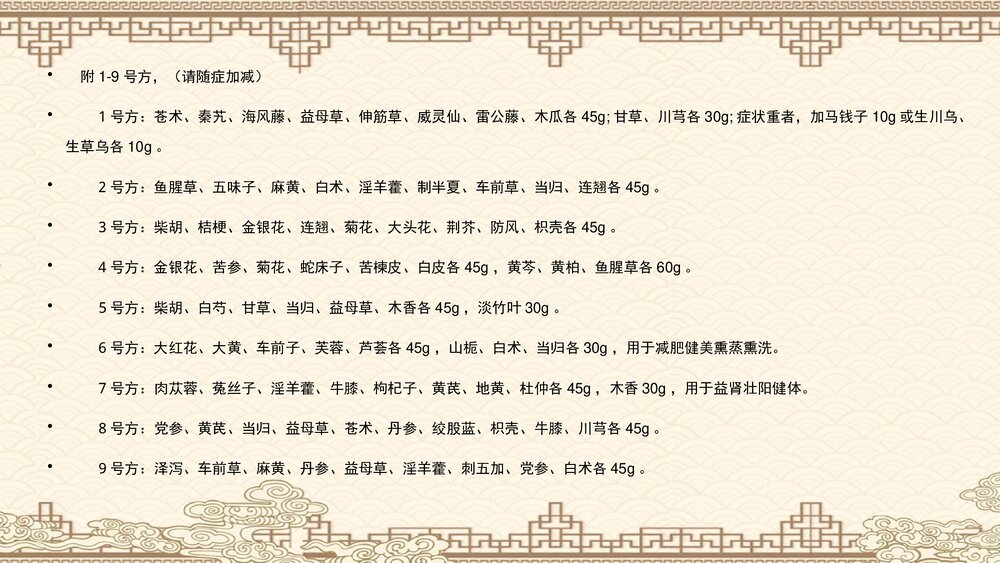 中药熏洗治疗PPT课件8