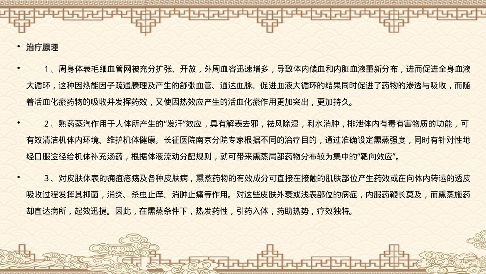 中药熏洗治疗PPT课件9
