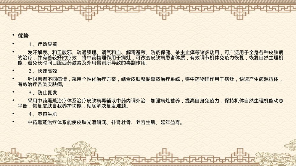 中药熏洗治疗PPT课件10