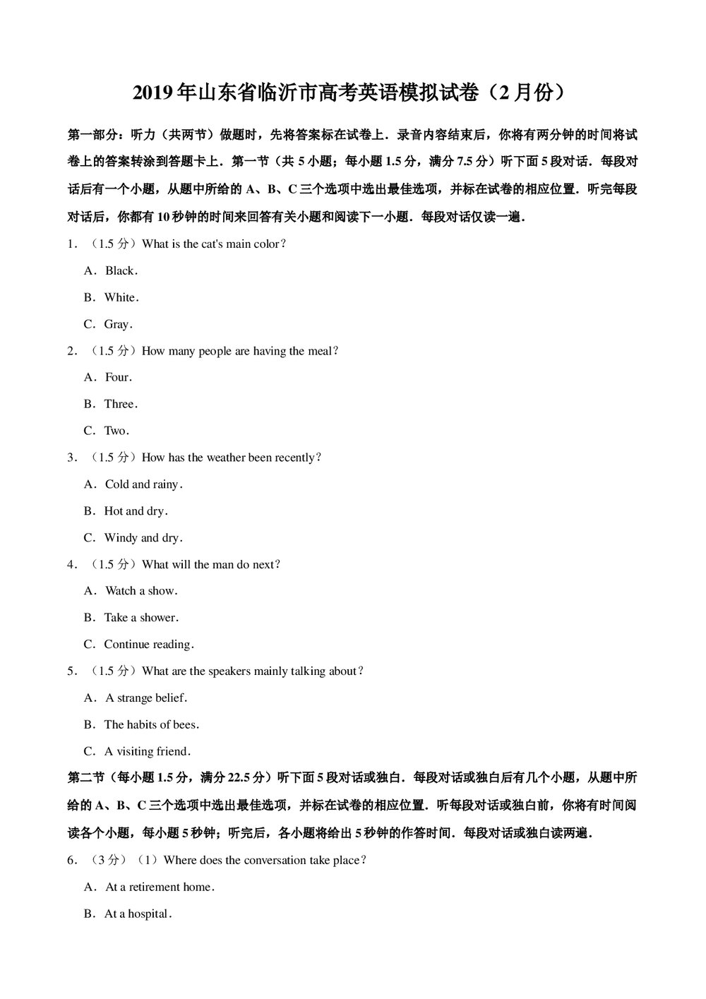 2019年山东省临沂市高考英语模拟试卷(2月份)+参考答案与试题解析word文档1
