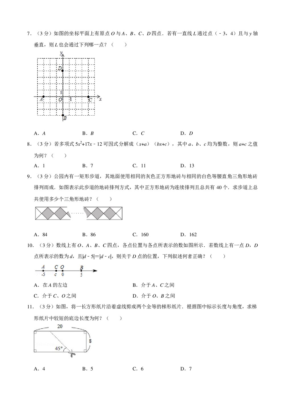 2019年台湾省中考数学试卷+参考答案与试题解析word文档2