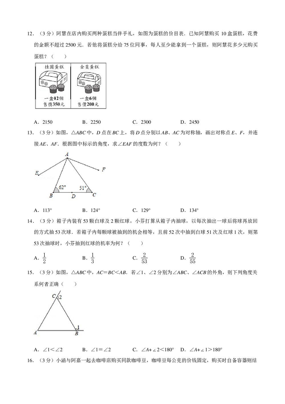 2019年台湾省中考数学试卷+参考答案与试题解析word文档3