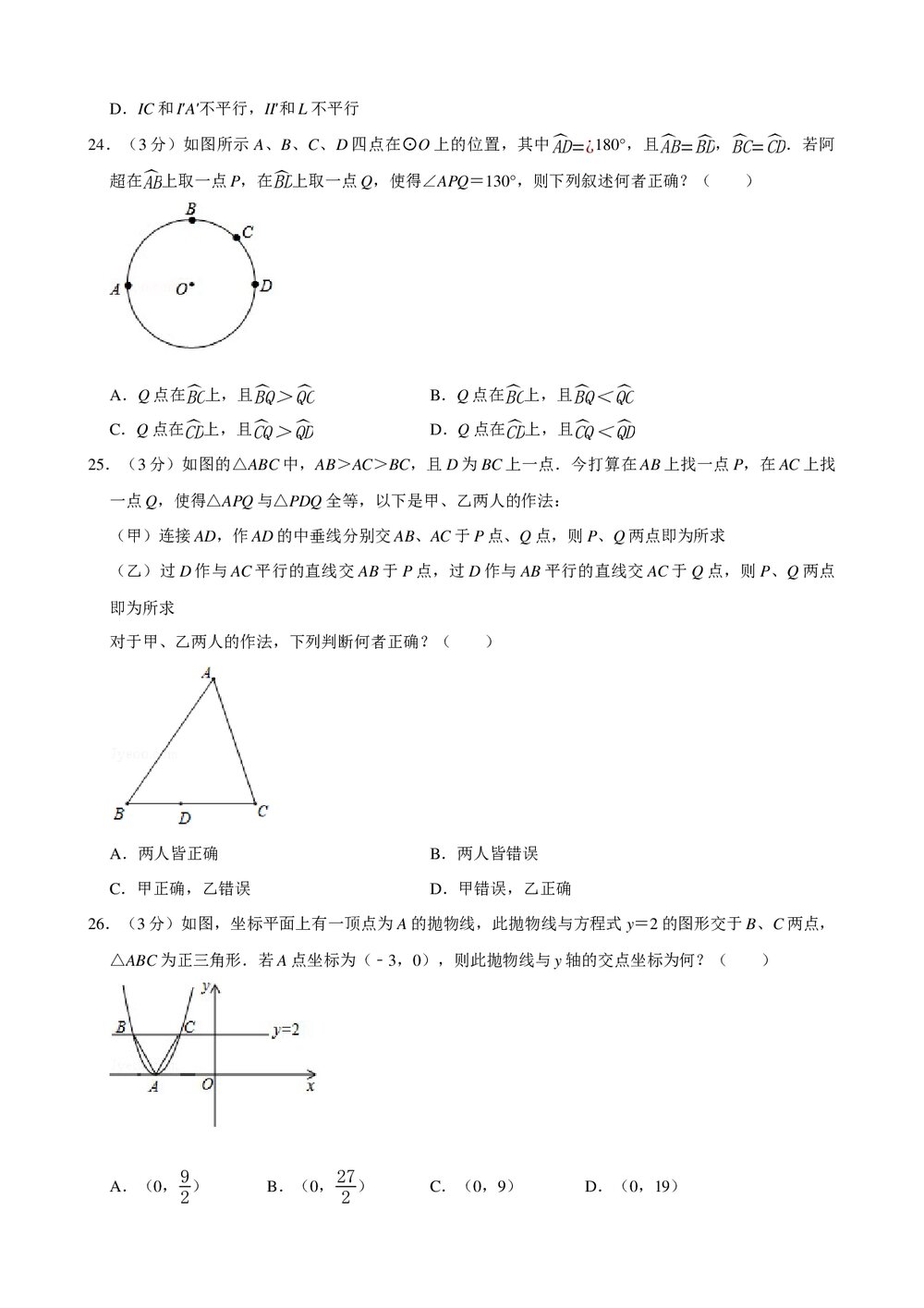 2019年台湾省中考数学试卷+参考答案与试题解析word文档6