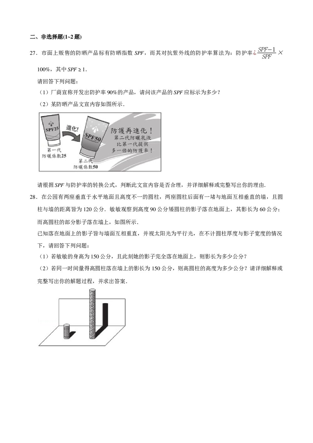 2019年台湾省中考数学试卷+参考答案与试题解析word文档7