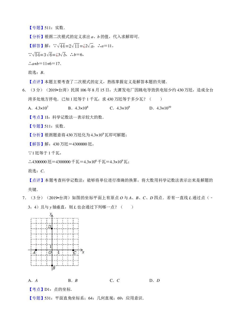 2019年台湾省中考数学试卷+参考答案与试题解析word文档10