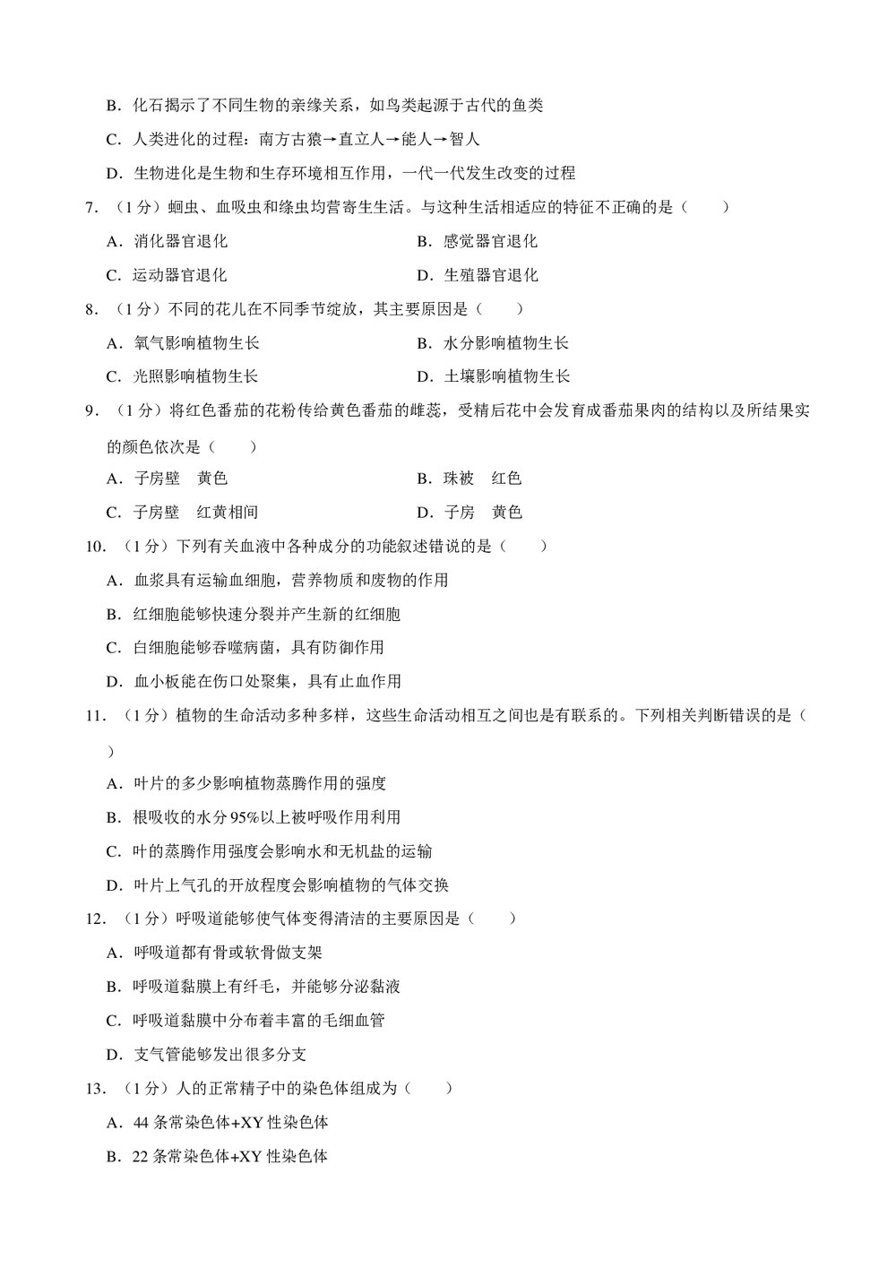 2019年安徽省中考生物模拟试卷(三)+参考答案与试题解析word文档2