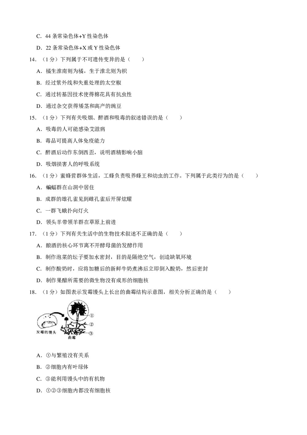 2019年安徽省中考生物模拟试卷(三)+参考答案与试题解析word文档3