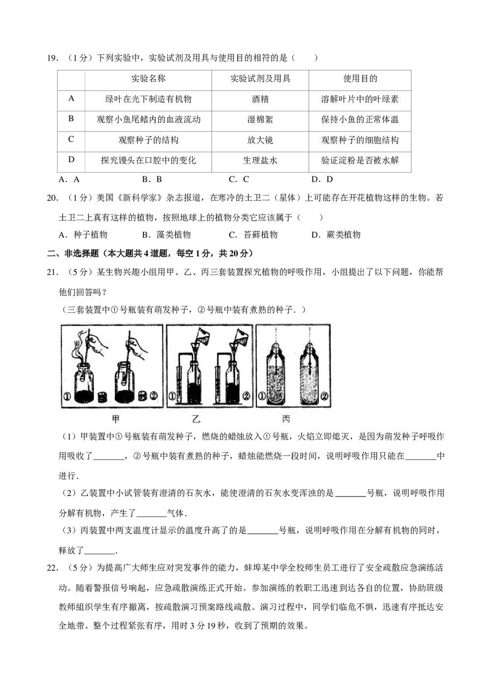 2019年安徽省中考生物模拟试卷(三)+参考答案与试题解析word文档4