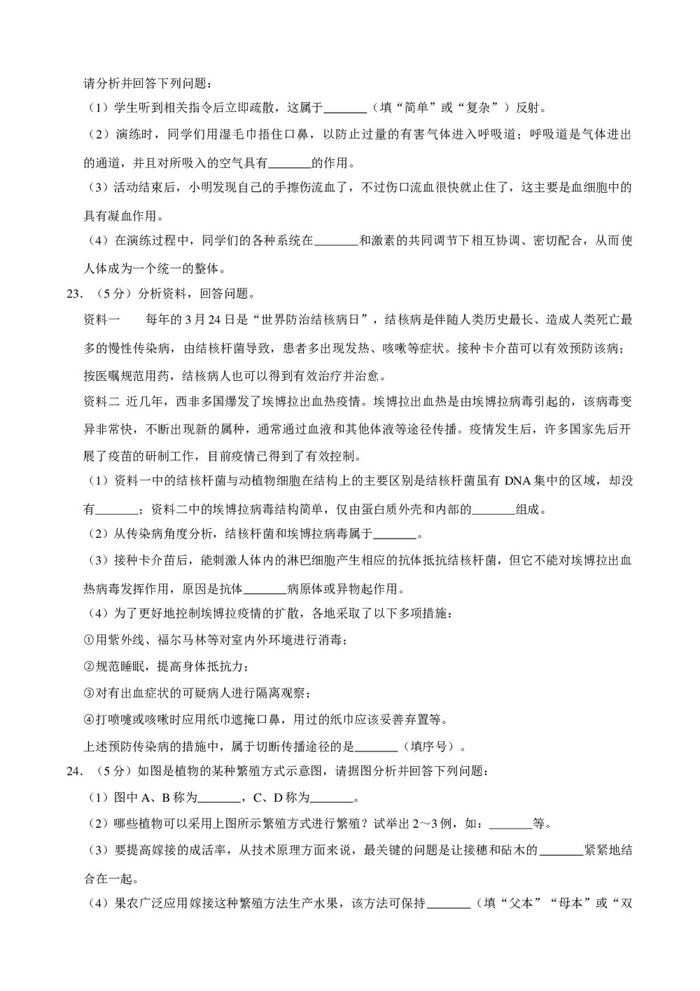 2019年安徽省中考生物模拟试卷(三)+参考答案与试题解析word文档5