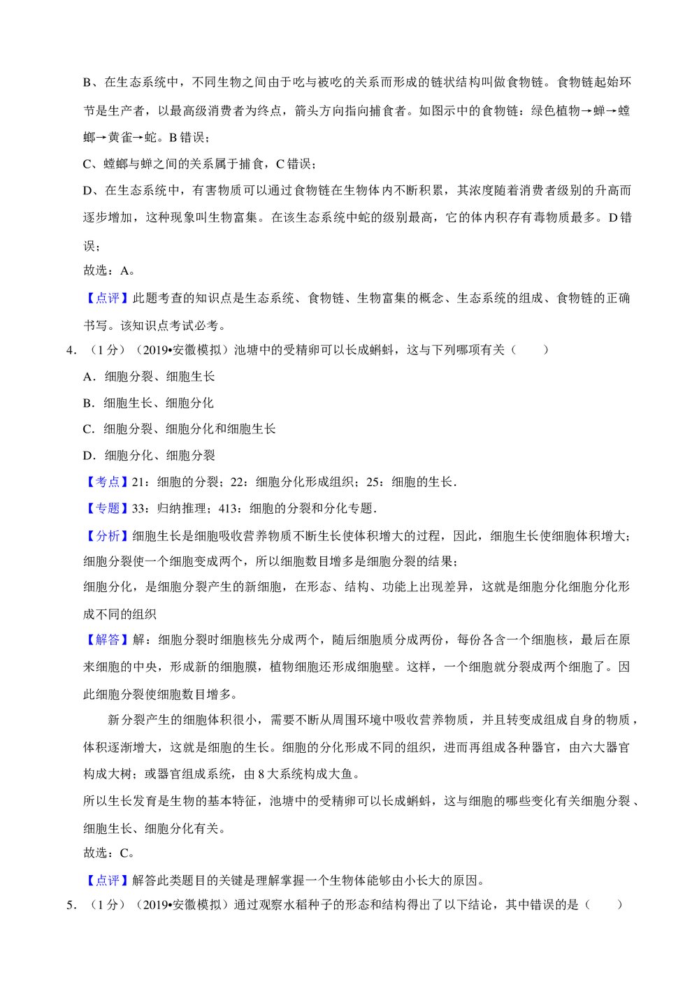 2019年安徽省中考生物模拟试卷(三)+参考答案与试题解析word文档9