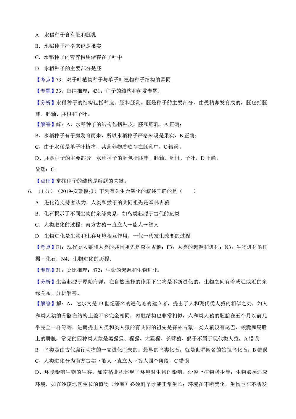 2019年安徽省中考生物模拟试卷(三)+参考答案与试题解析word文档10