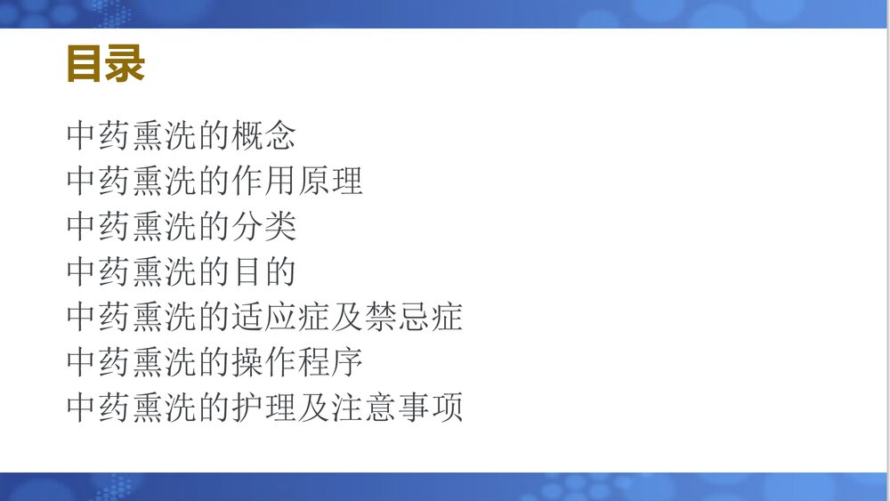 中医操作熏洗法PPT课件2