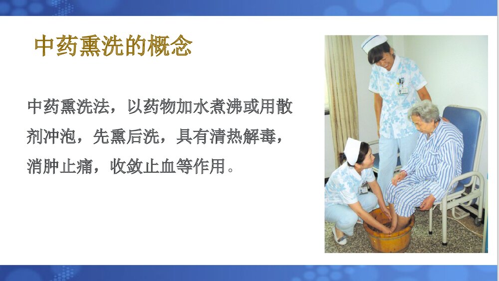 中医操作熏洗法PPT课件3