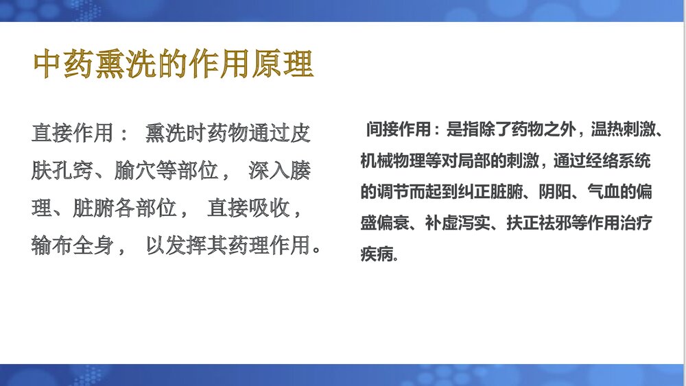 中医操作熏洗法PPT课件4