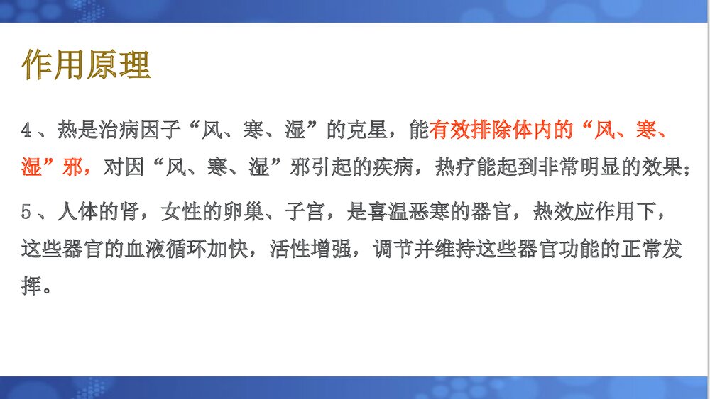 中医操作熏洗法PPT课件6