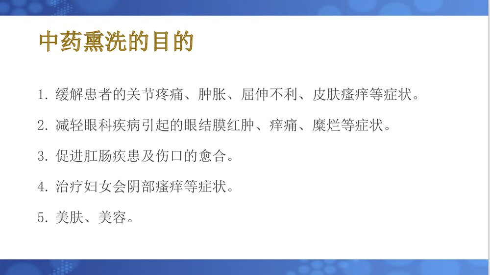 中医操作熏洗法PPT课件8