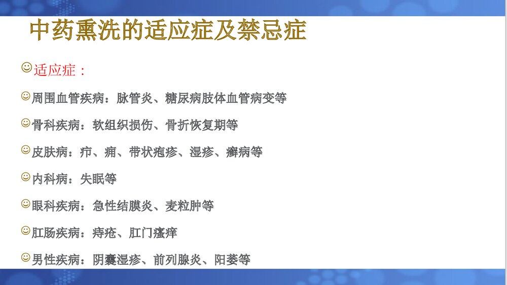中医操作熏洗法PPT课件9