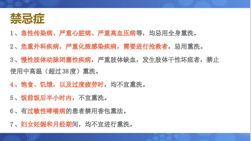 中医操作熏洗法PPT课件10