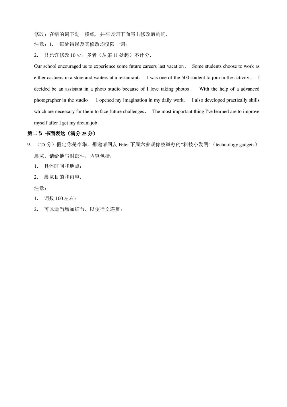 2019年云南省昆明市高考英语模拟试卷(3月份)+参考答案与试题解析word文档10