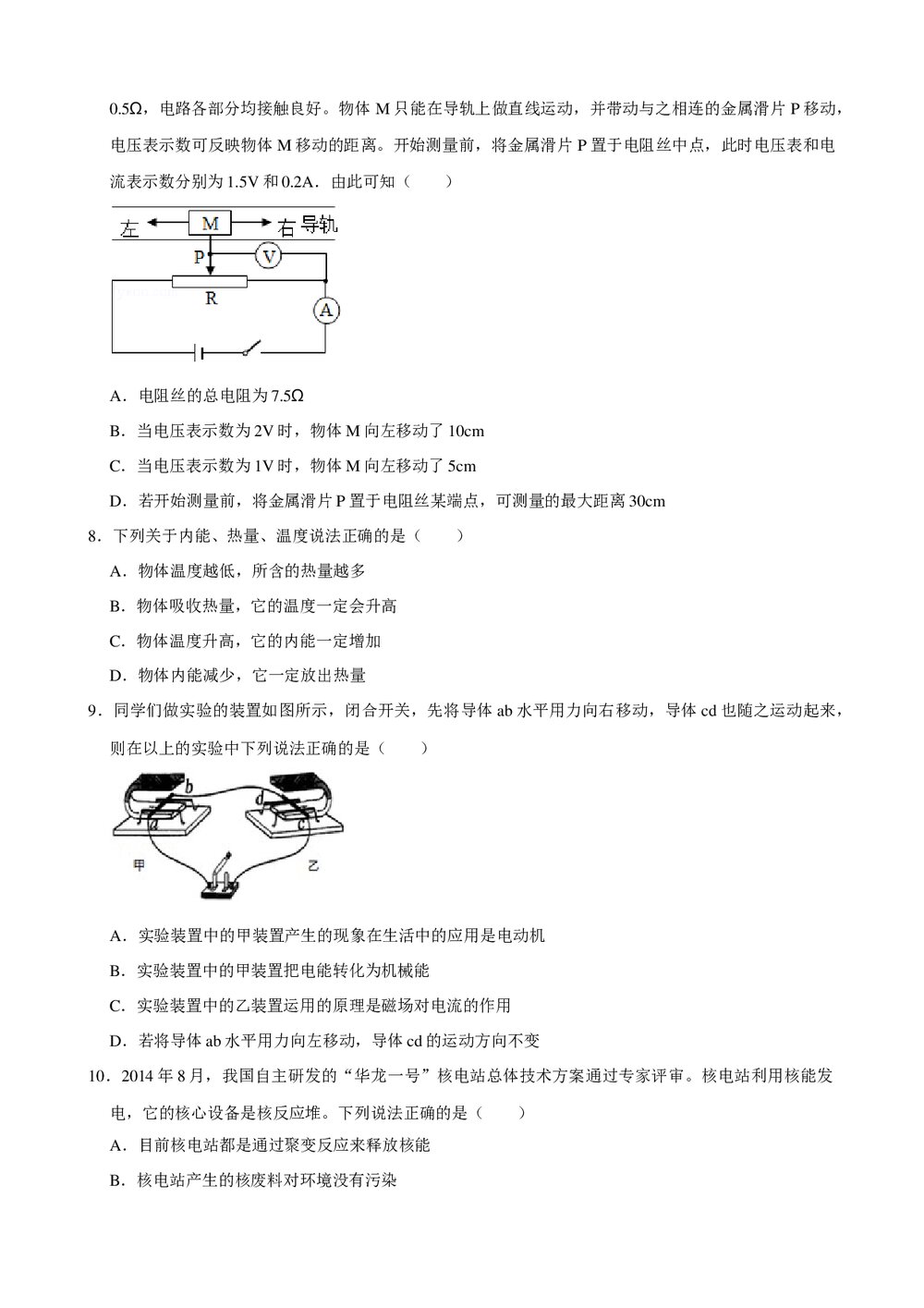 2019年山东省济南市中考物理模拟试卷(一)+参考答案与试题解析word文档2