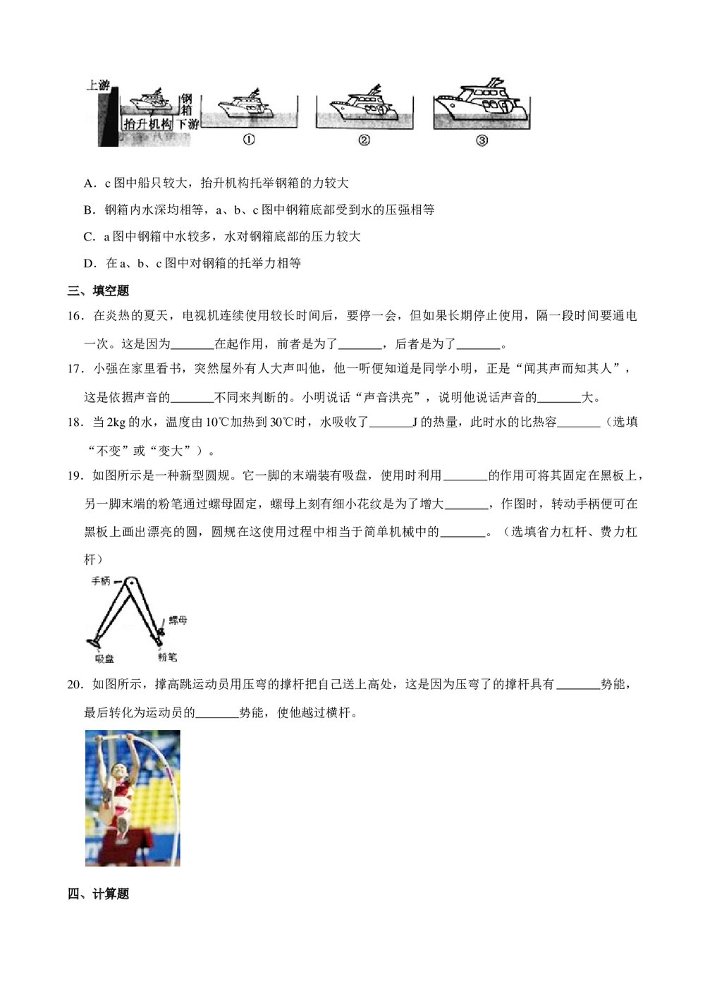 2019年山东省济南市中考物理模拟试卷(一)+参考答案与试题解析word文档4