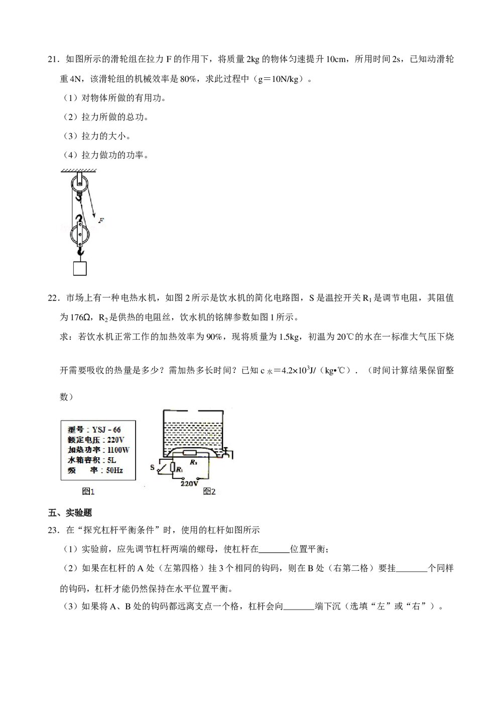 2019年山东省济南市中考物理模拟试卷(一)+参考答案与试题解析word文档5