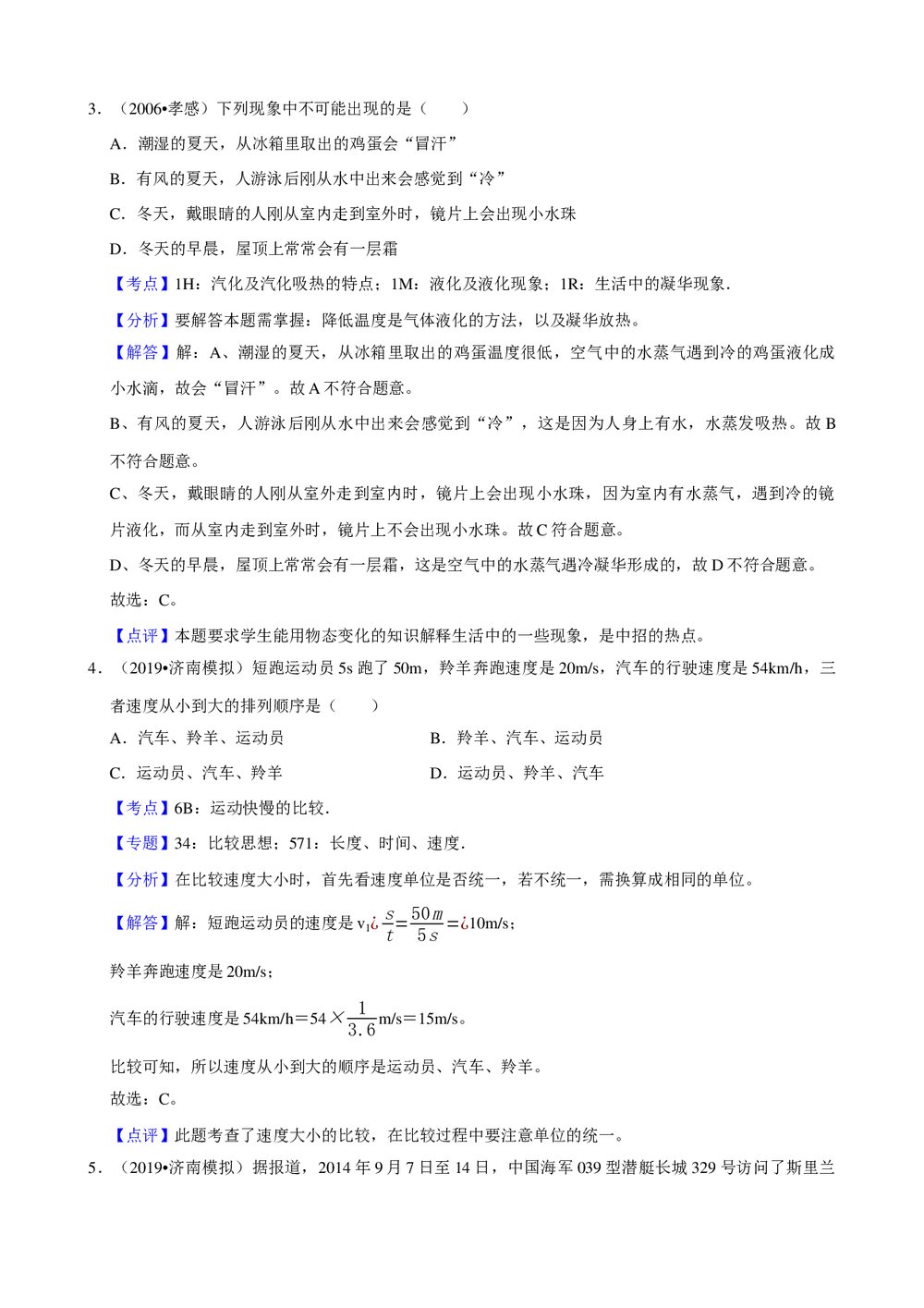 2019年山东省济南市中考物理模拟试卷(一)+参考答案与试题解析word文档8