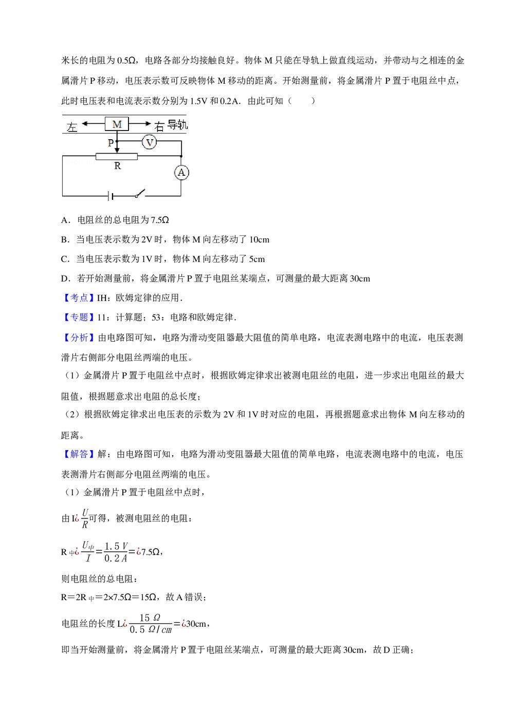 2019年山东省济南市中考物理模拟试卷(一)+参考答案与试题解析word文档10