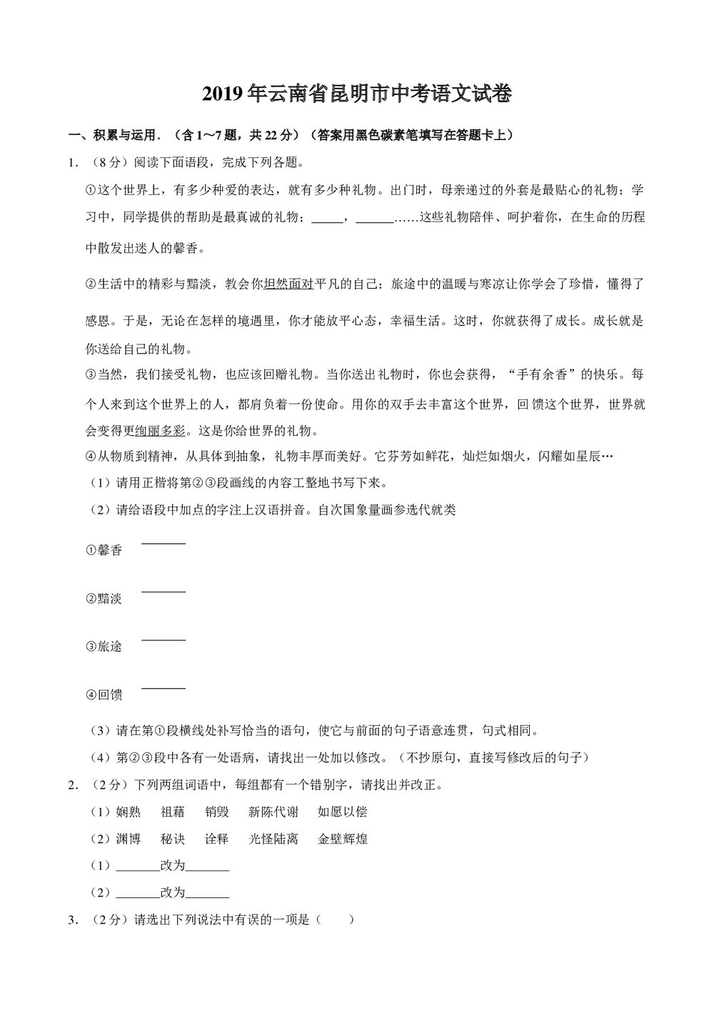2019年云南省昆明市中考语文试卷+参考答案与试题解析word文档1