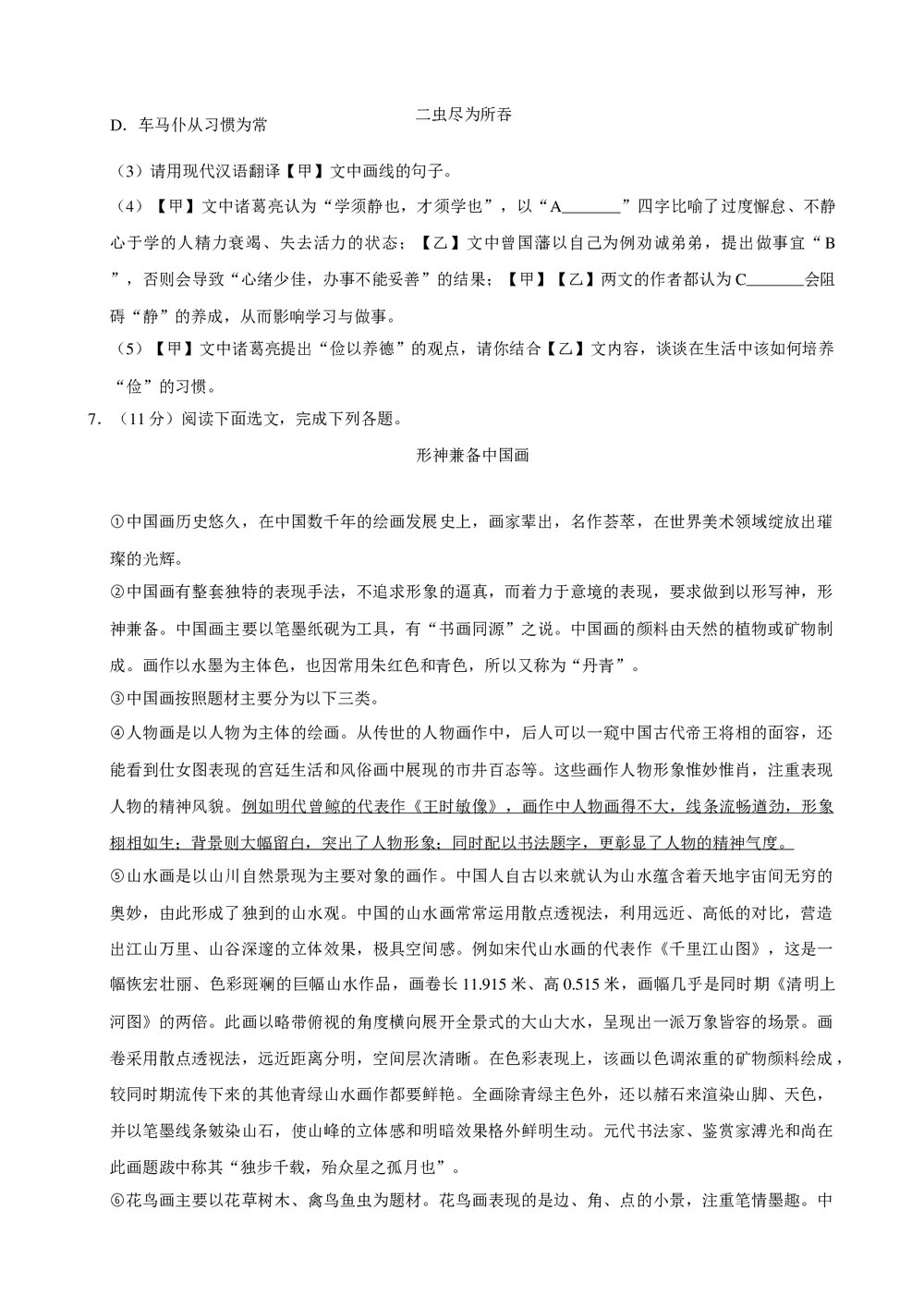 2019年云南省昆明市中考语文试卷+参考答案与试题解析word文档4