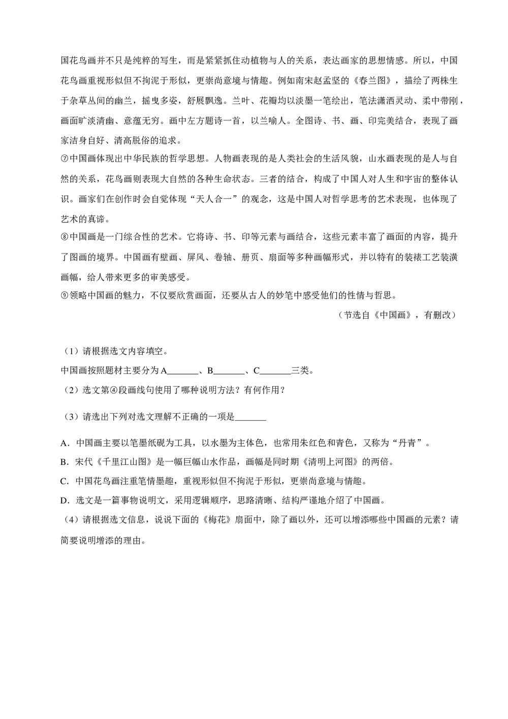 2019年云南省昆明市中考语文试卷+参考答案与试题解析word文档5