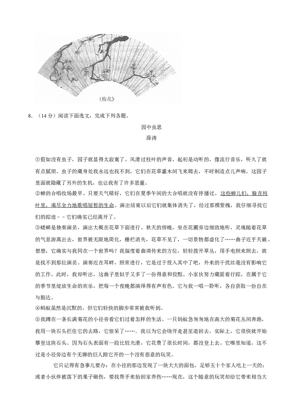 2019年云南省昆明市中考语文试卷+参考答案与试题解析word文档6