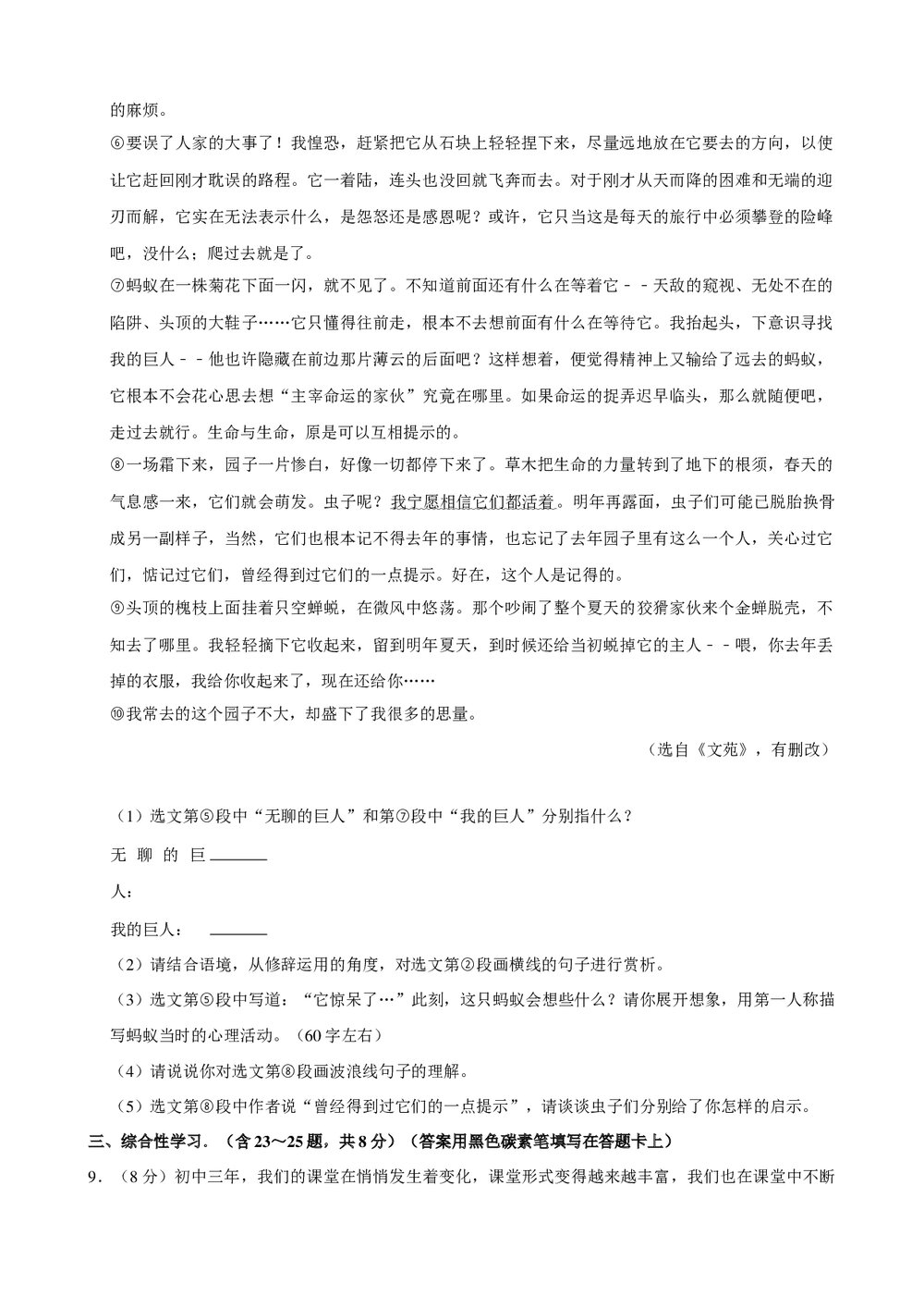 2019年云南省昆明市中考语文试卷+参考答案与试题解析word文档7