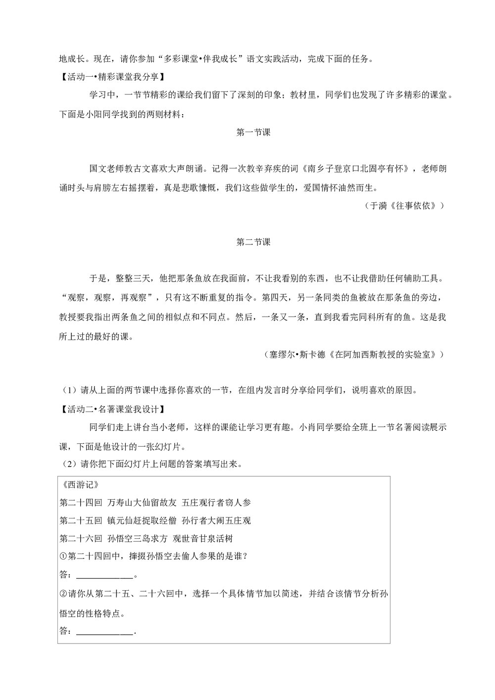 2019年云南省昆明市中考语文试卷+参考答案与试题解析word文档8