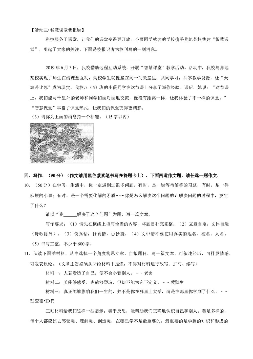 2019年云南省昆明市中考语文试卷+参考答案与试题解析word文档9