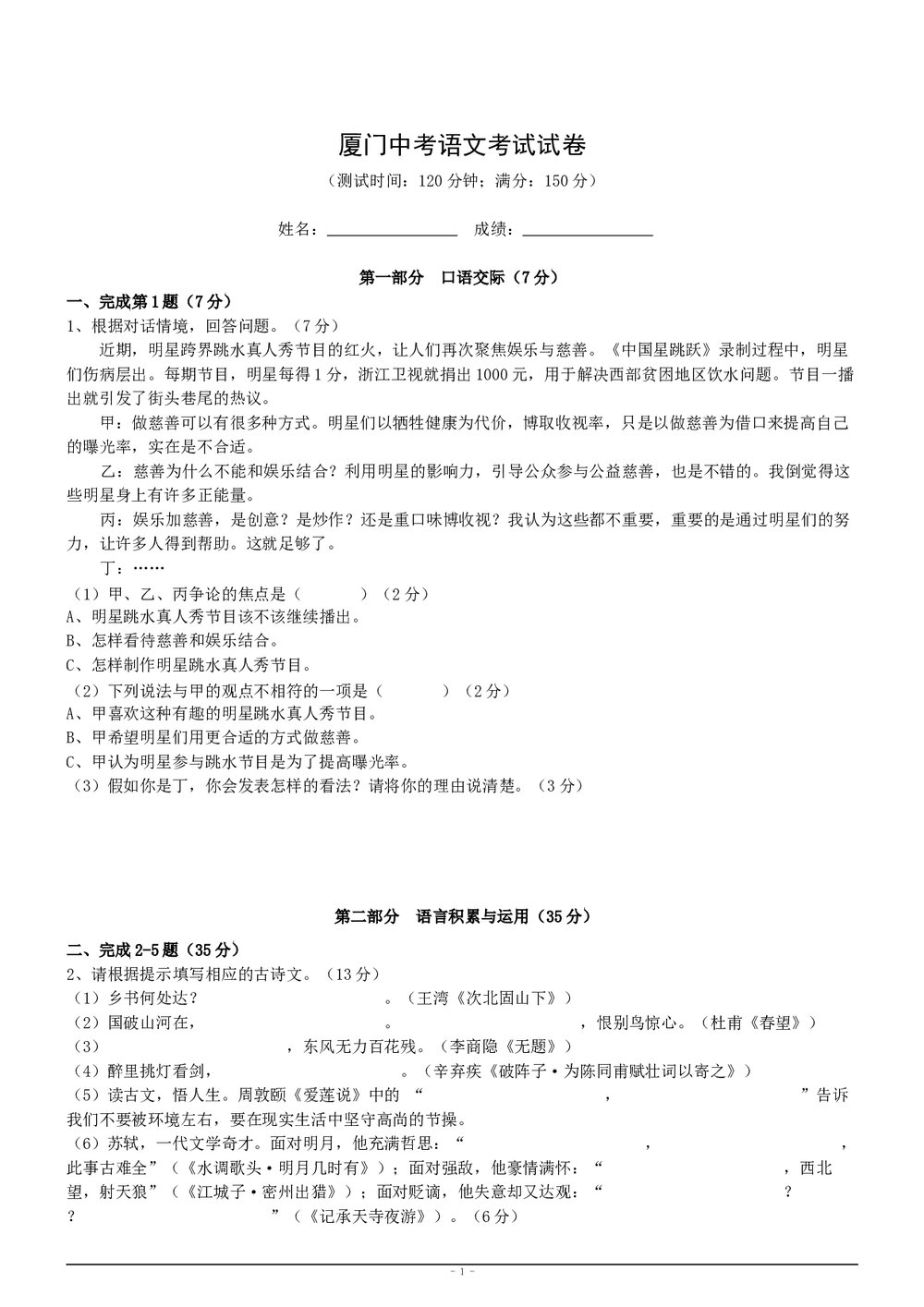 厦门中考语文考试试卷+语文答案word文档1