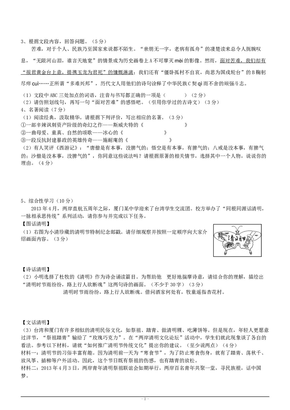 厦门中考语文考试试卷+语文答案word文档2